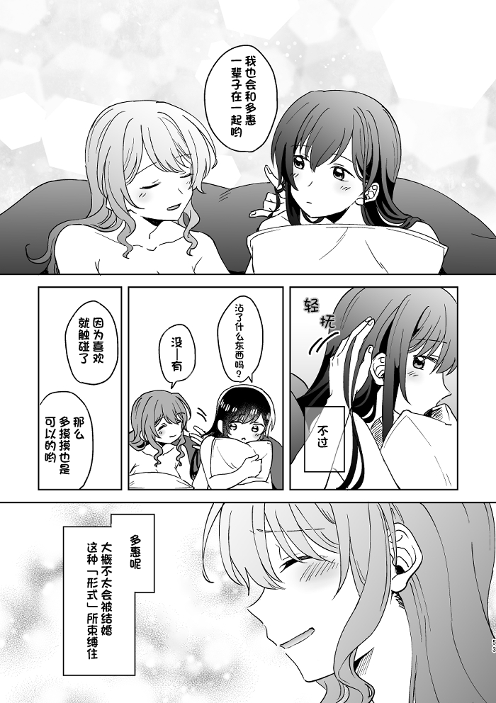[みそ茶] あなたの薬指に永遠を (BanG Dream!) [中国翻訳]