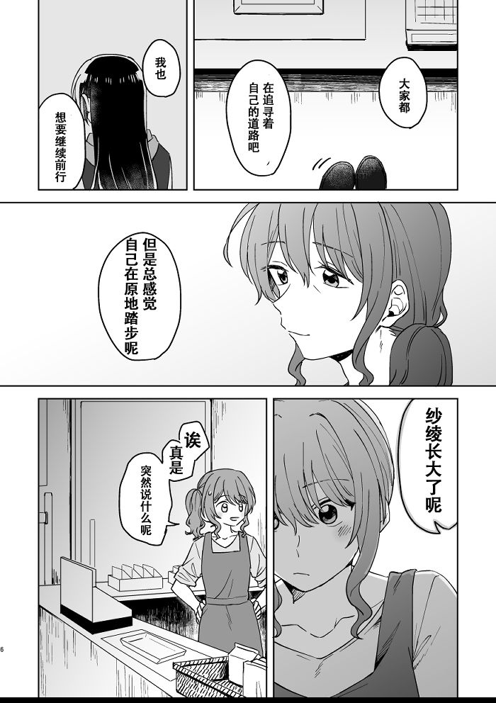 [みそ茶] あなたの薬指に永遠を (BanG Dream!) [中国翻訳]