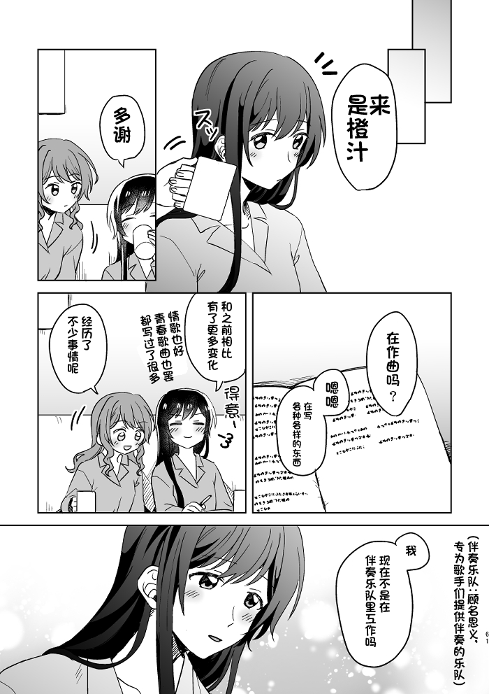 [みそ茶] あなたの薬指に永遠を (BanG Dream!) [中国翻訳]