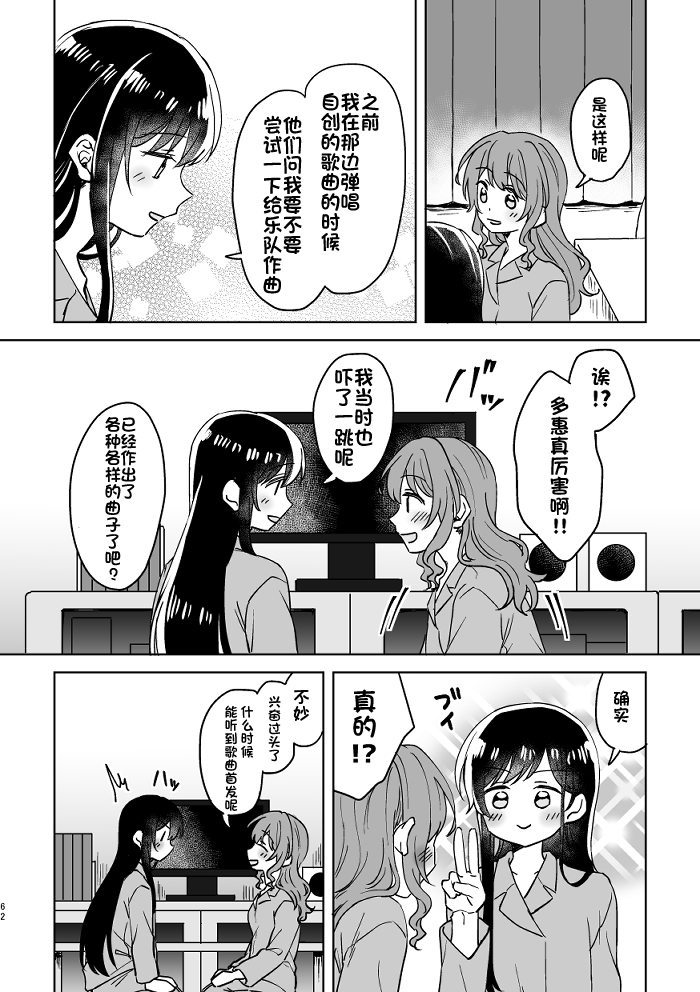 [みそ茶] あなたの薬指に永遠を (BanG Dream!) [中国翻訳]