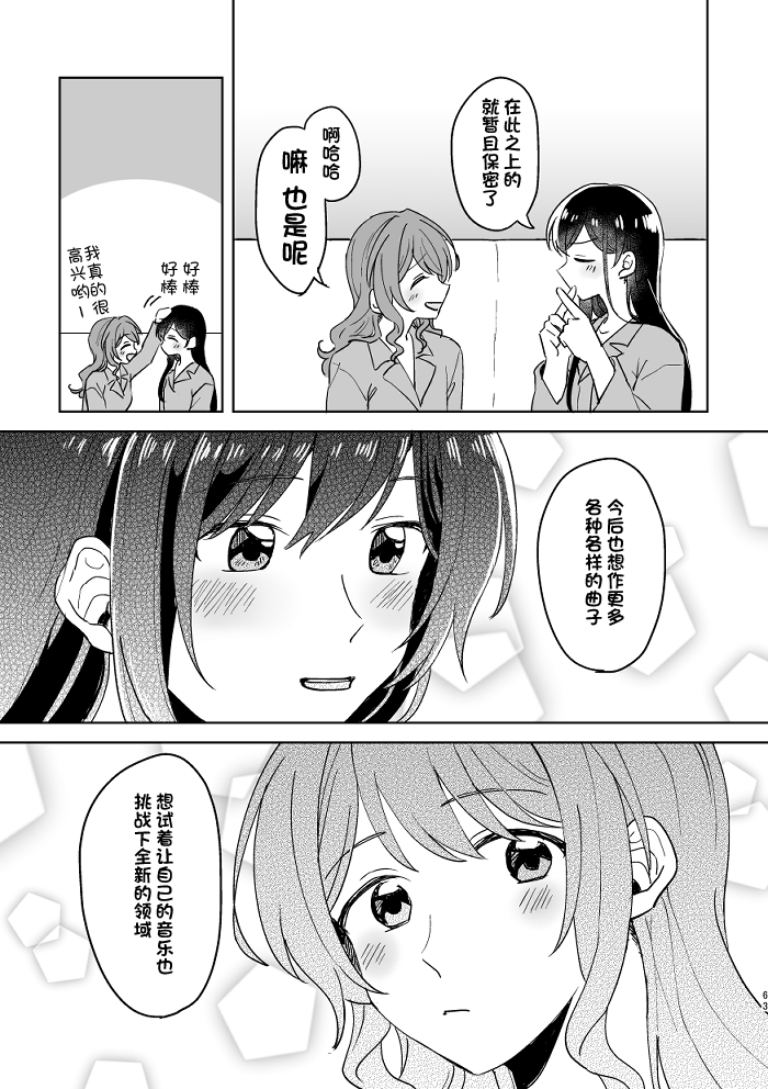 [みそ茶] あなたの薬指に永遠を (BanG Dream!) [中国翻訳]