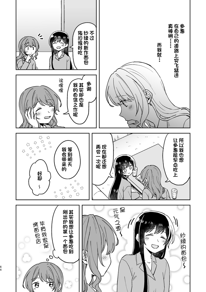 [みそ茶] あなたの薬指に永遠を (BanG Dream!) [中国翻訳]