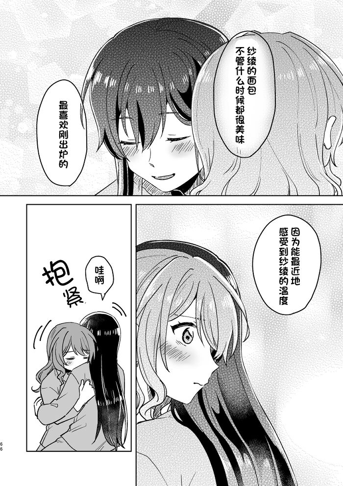 [みそ茶] あなたの薬指に永遠を (BanG Dream!) [中国翻訳]
