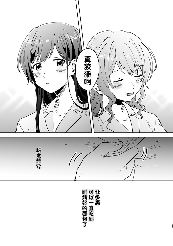 [みそ茶] あなたの薬指に永遠を (BanG Dream!) [中国翻訳]