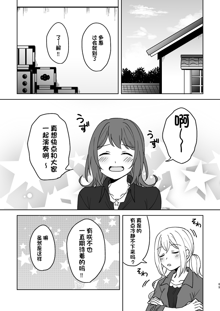[みそ茶] あなたの薬指に永遠を (BanG Dream!) [中国翻訳]