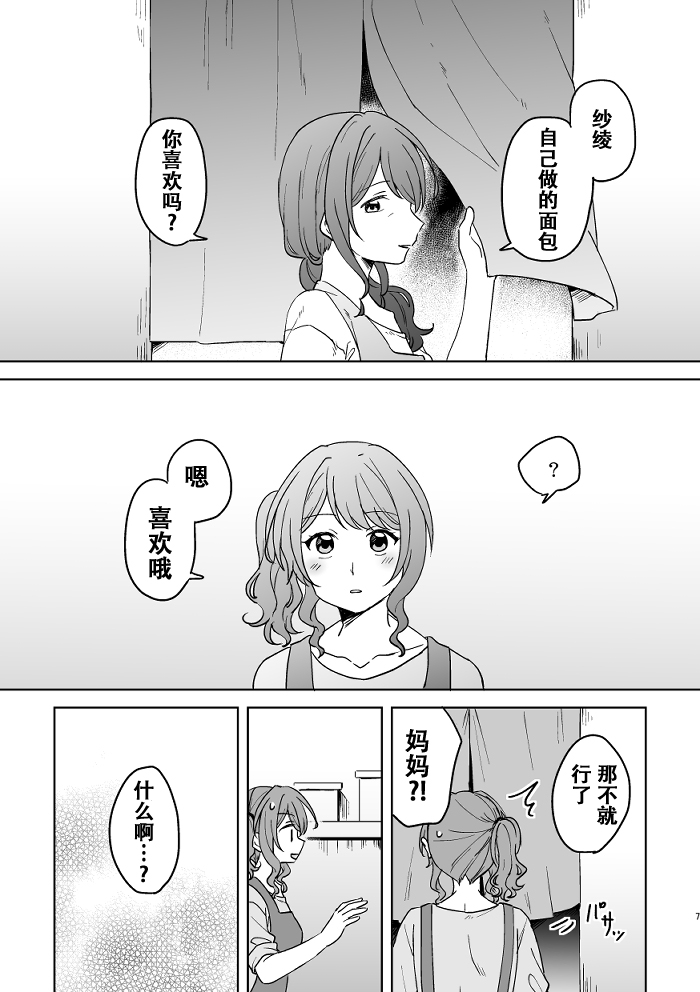 [みそ茶] あなたの薬指に永遠を (BanG Dream!) [中国翻訳]