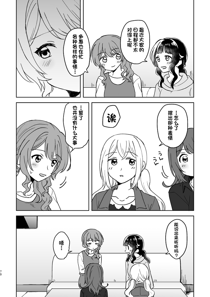 [みそ茶] あなたの薬指に永遠を (BanG Dream!) [中国翻訳]