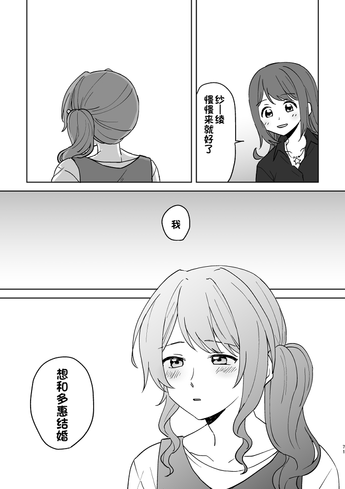 [みそ茶] あなたの薬指に永遠を (BanG Dream!) [中国翻訳]