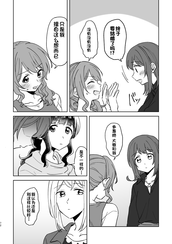 [みそ茶] あなたの薬指に永遠を (BanG Dream!) [中国翻訳]