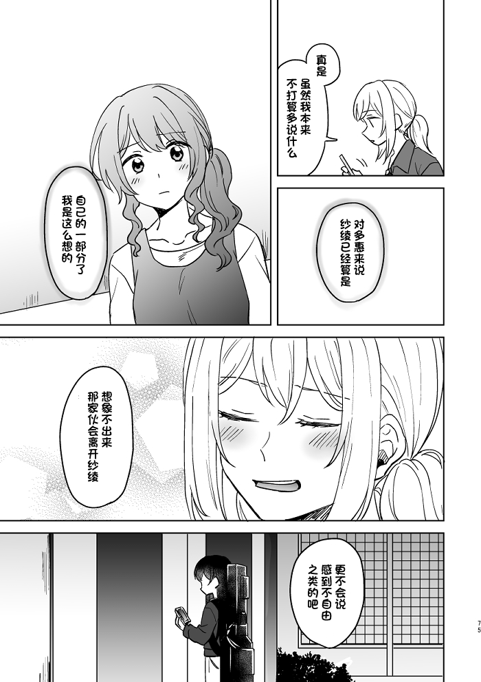 [みそ茶] あなたの薬指に永遠を (BanG Dream!) [中国翻訳]