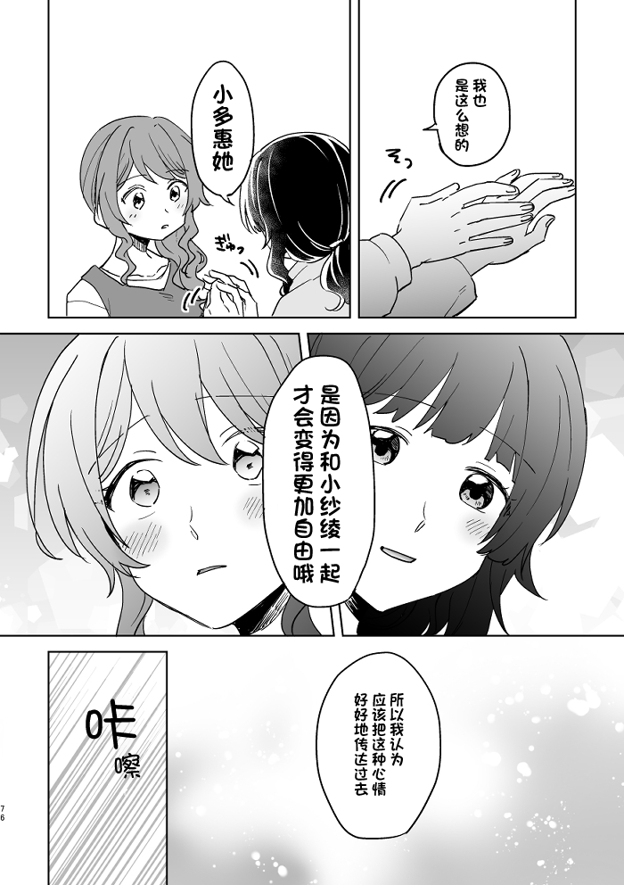 [みそ茶] あなたの薬指に永遠を (BanG Dream!) [中国翻訳]