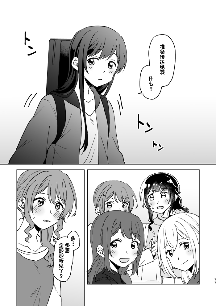 [みそ茶] あなたの薬指に永遠を (BanG Dream!) [中国翻訳]