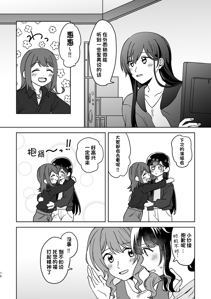 [みそ茶] あなたの薬指に永遠を (BanG Dream!) [中国翻訳]
