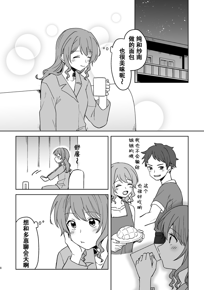 [みそ茶] あなたの薬指に永遠を (BanG Dream!) [中国翻訳]