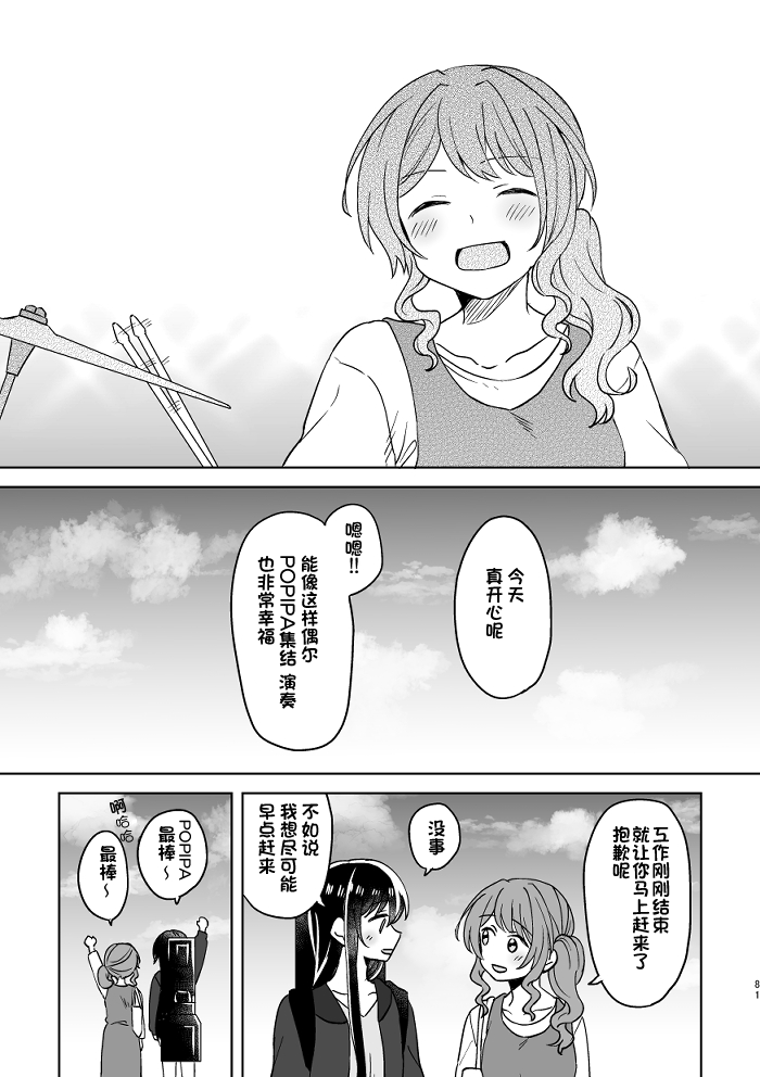[みそ茶] あなたの薬指に永遠を (BanG Dream!) [中国翻訳]