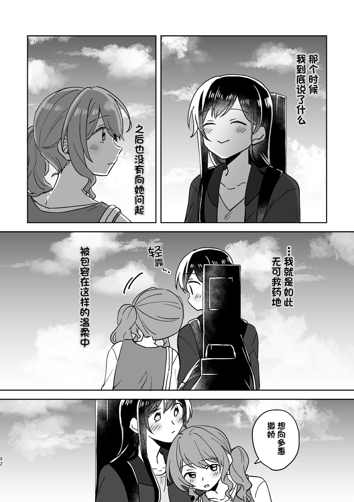 [みそ茶] あなたの薬指に永遠を (BanG Dream!) [中国翻訳]