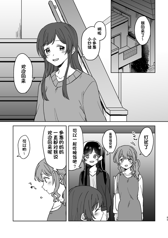 [みそ茶] あなたの薬指に永遠を (BanG Dream!) [中国翻訳]