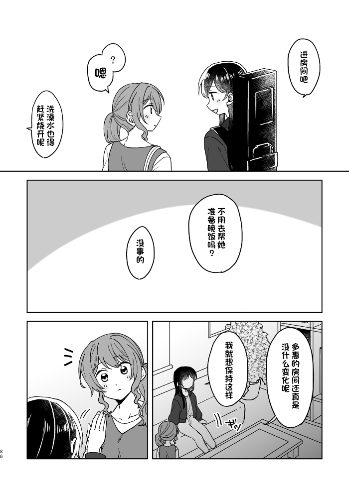 [みそ茶] あなたの薬指に永遠を (BanG Dream!) [中国翻訳]