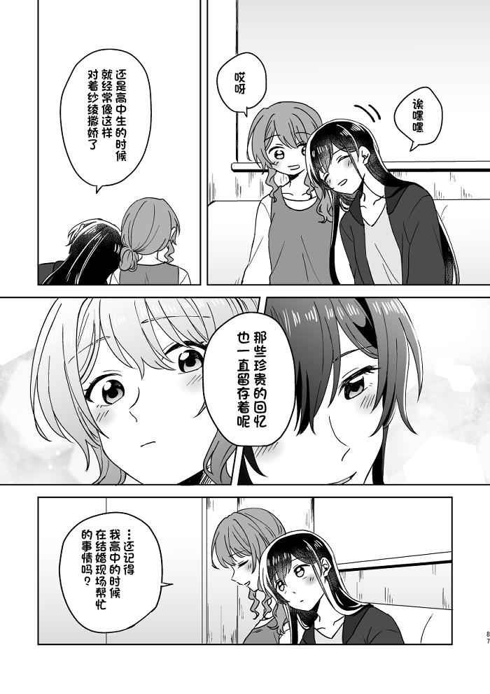 [みそ茶] あなたの薬指に永遠を (BanG Dream!) [中国翻訳]