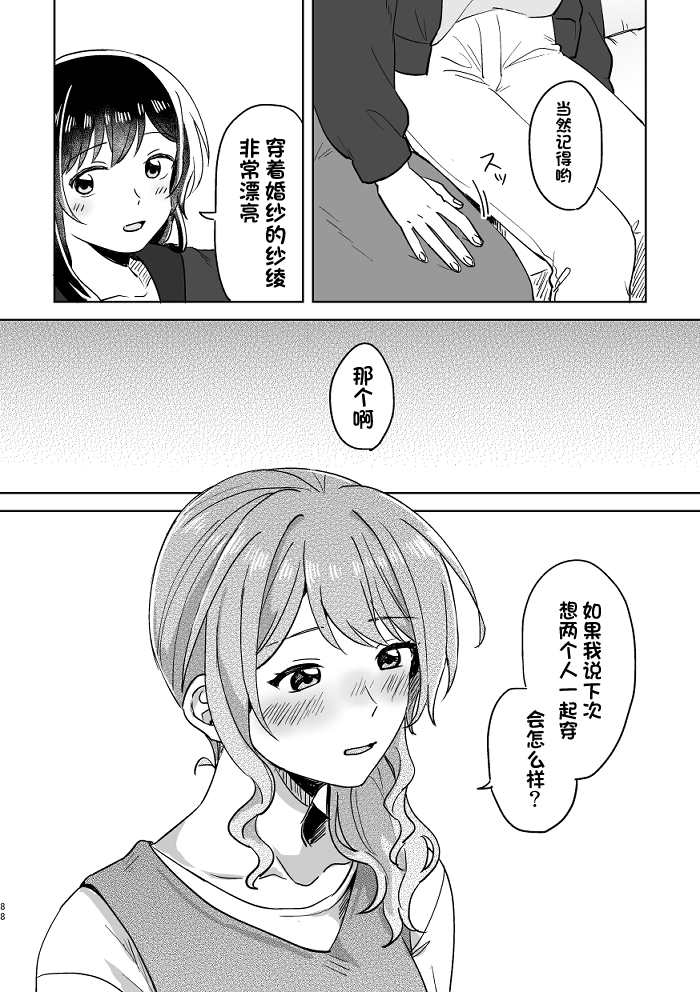 [みそ茶] あなたの薬指に永遠を (BanG Dream!) [中国翻訳]