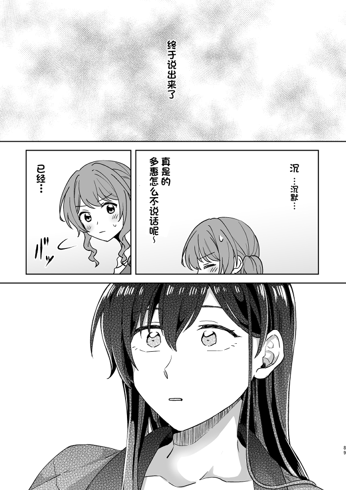 [みそ茶] あなたの薬指に永遠を (BanG Dream!) [中国翻訳]