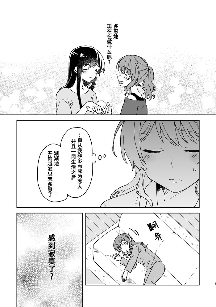 [みそ茶] あなたの薬指に永遠を (BanG Dream!) [中国翻訳]