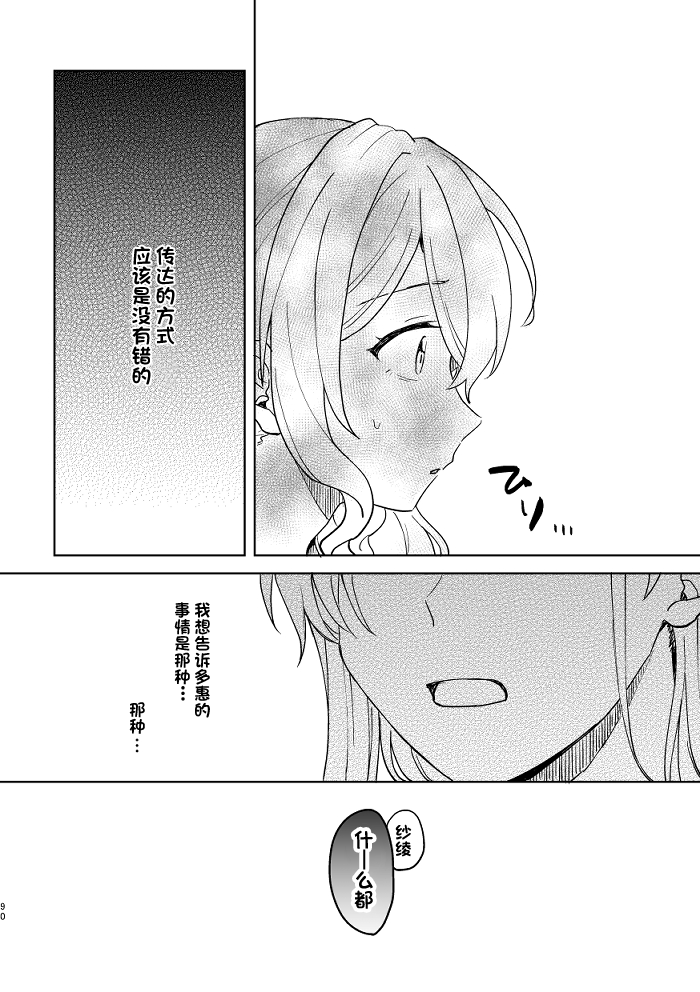 [みそ茶] あなたの薬指に永遠を (BanG Dream!) [中国翻訳]