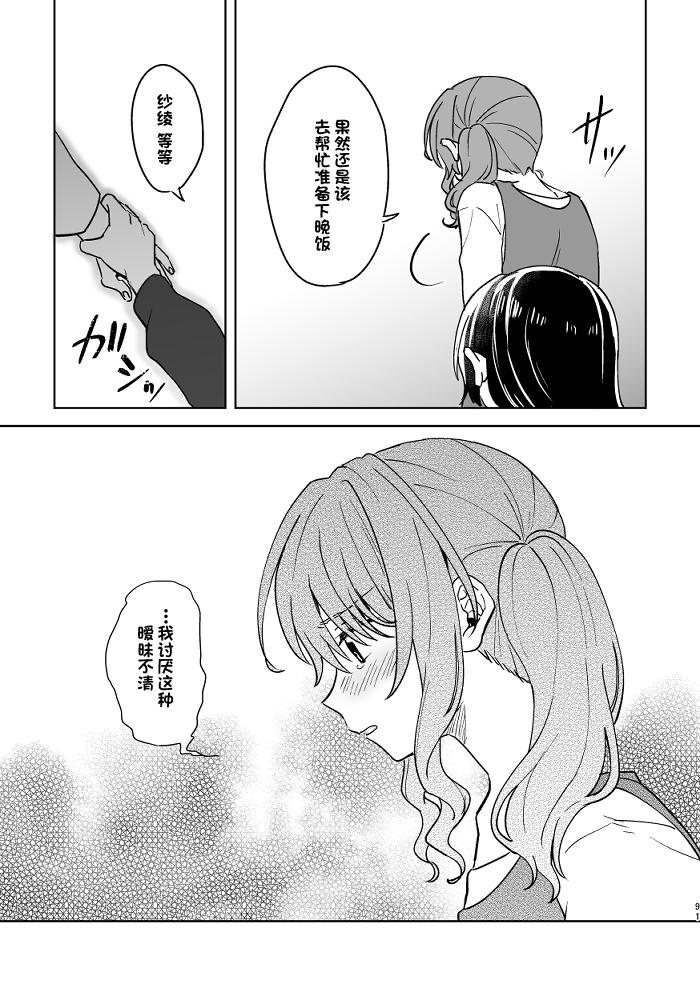 [みそ茶] あなたの薬指に永遠を (BanG Dream!) [中国翻訳]
