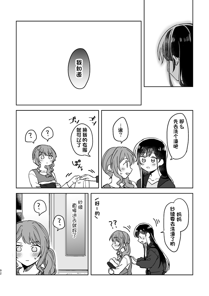 [みそ茶] あなたの薬指に永遠を (BanG Dream!) [中国翻訳]