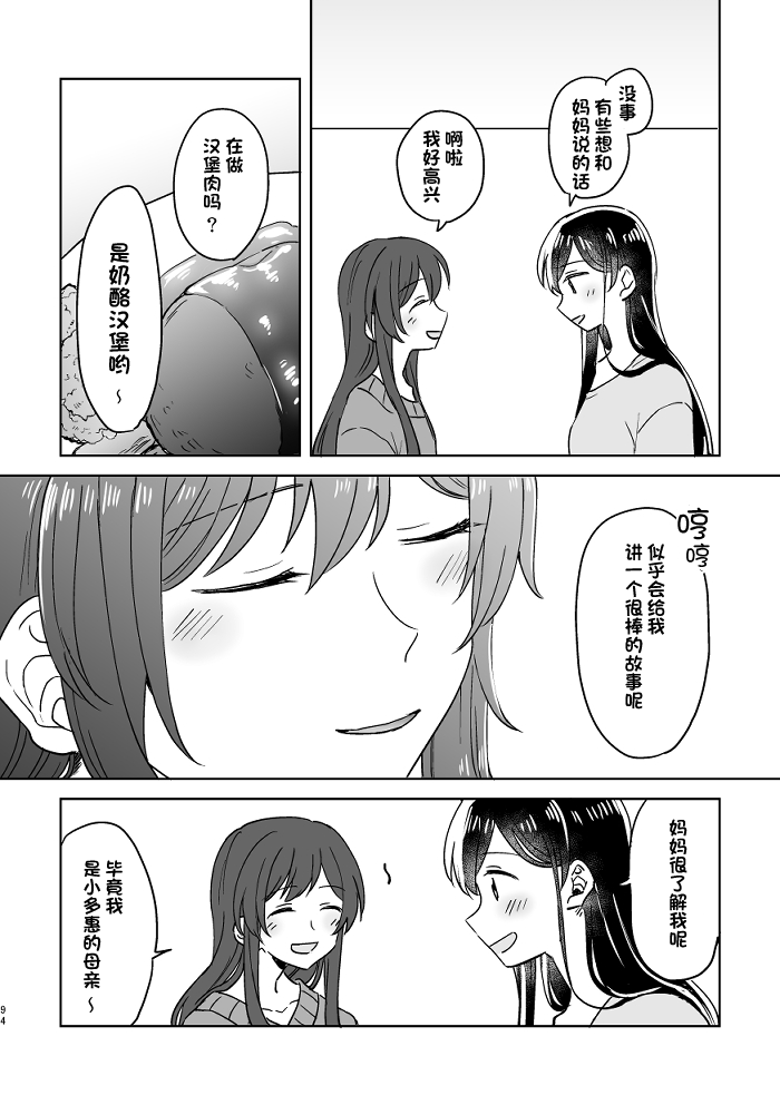 [みそ茶] あなたの薬指に永遠を (BanG Dream!) [中国翻訳]