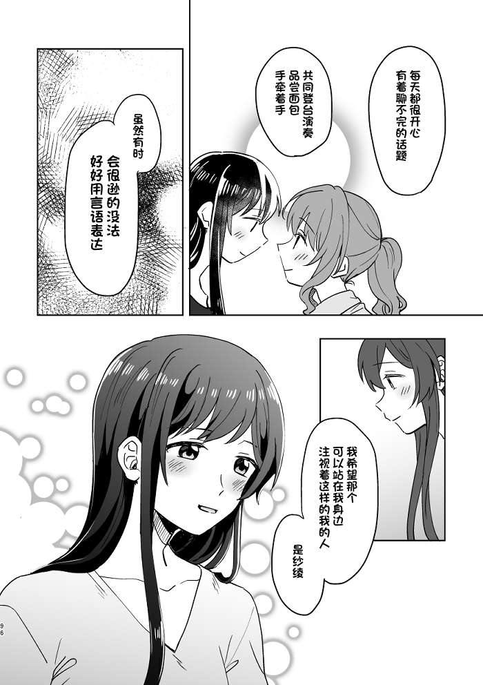 [みそ茶] あなたの薬指に永遠を (BanG Dream!) [中国翻訳]