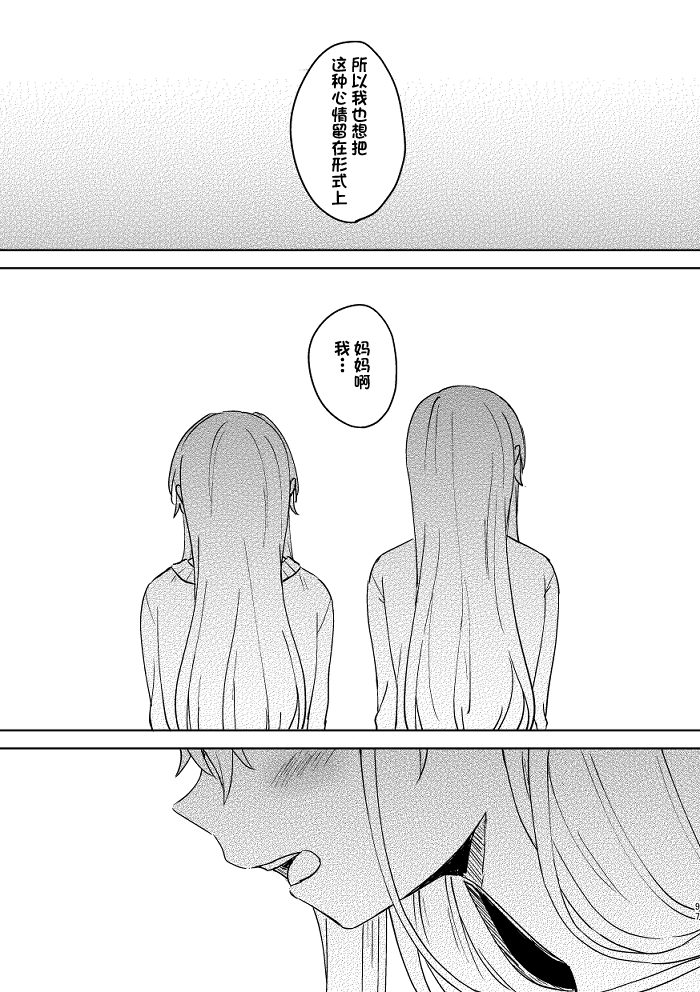 [みそ茶] あなたの薬指に永遠を (BanG Dream!) [中国翻訳]