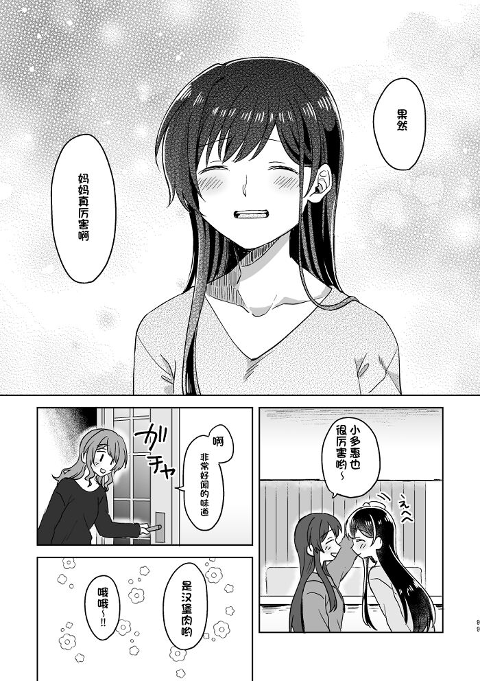 [みそ茶] あなたの薬指に永遠を (BanG Dream!) [中国翻訳]