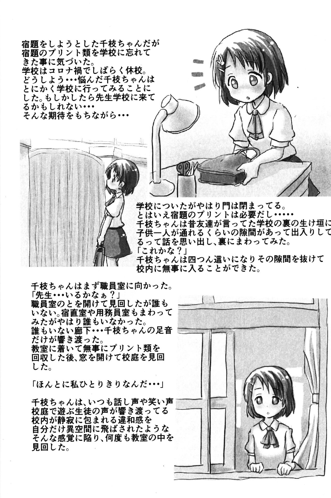 [タケムラ酒店 (Final)] 千枝ちゃんの校内露出日和 (アイドルマスター シンデレラガールズ)