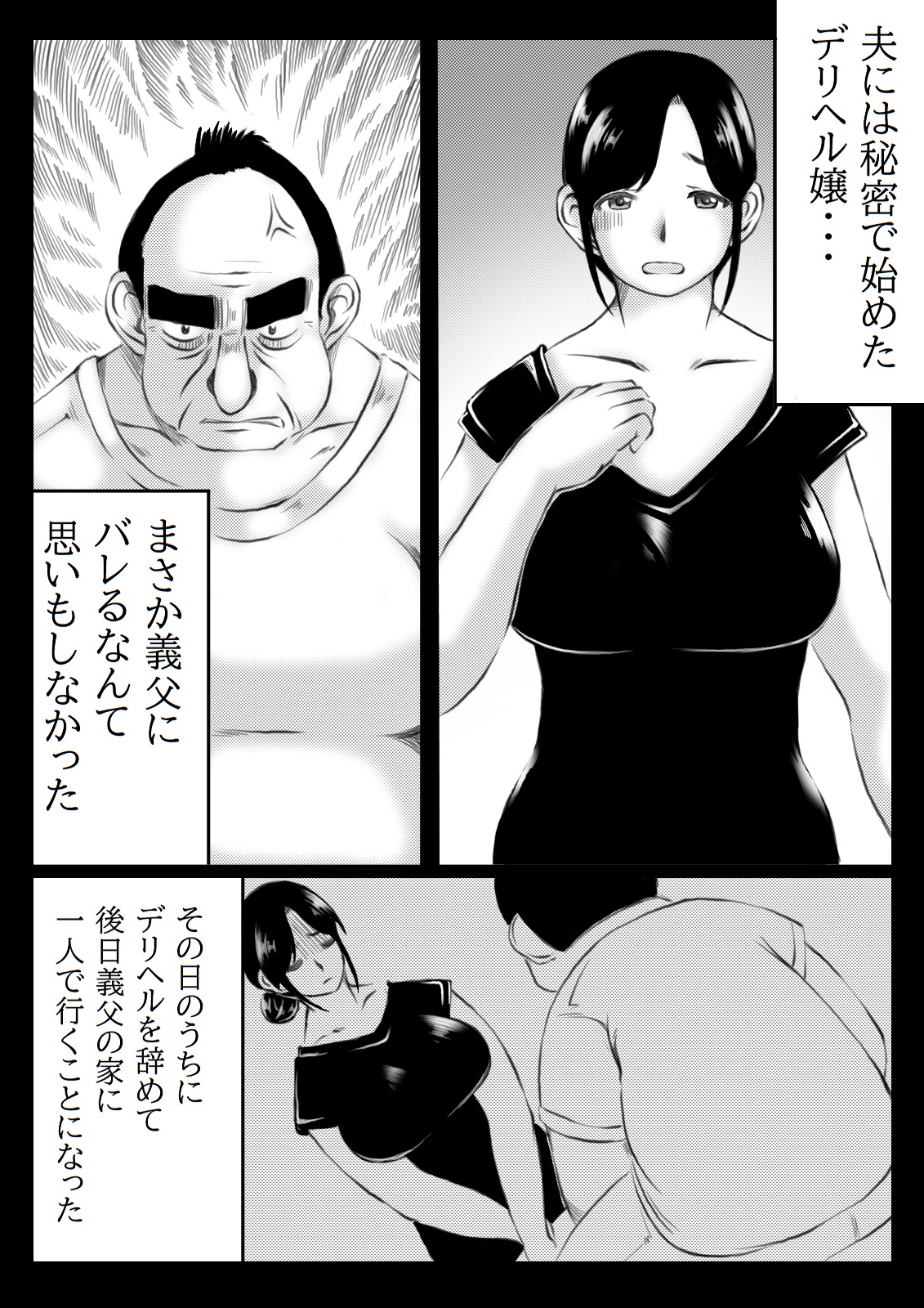 [キリンプラネット (満開べえスケ)] 私は義父の通い妻