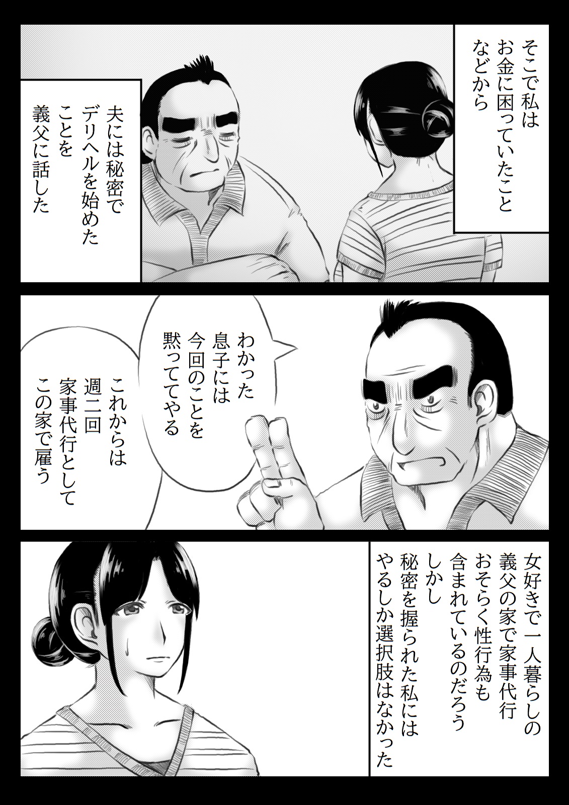 [キリンプラネット (満開べえスケ)] 私は義父の通い妻