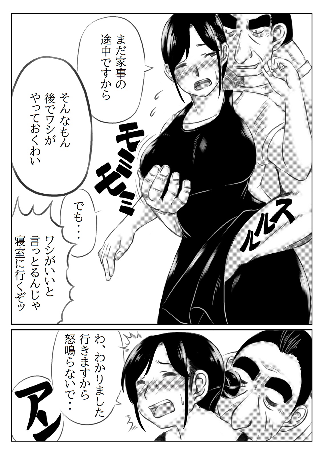 [キリンプラネット (満開べえスケ)] 私は義父の通い妻