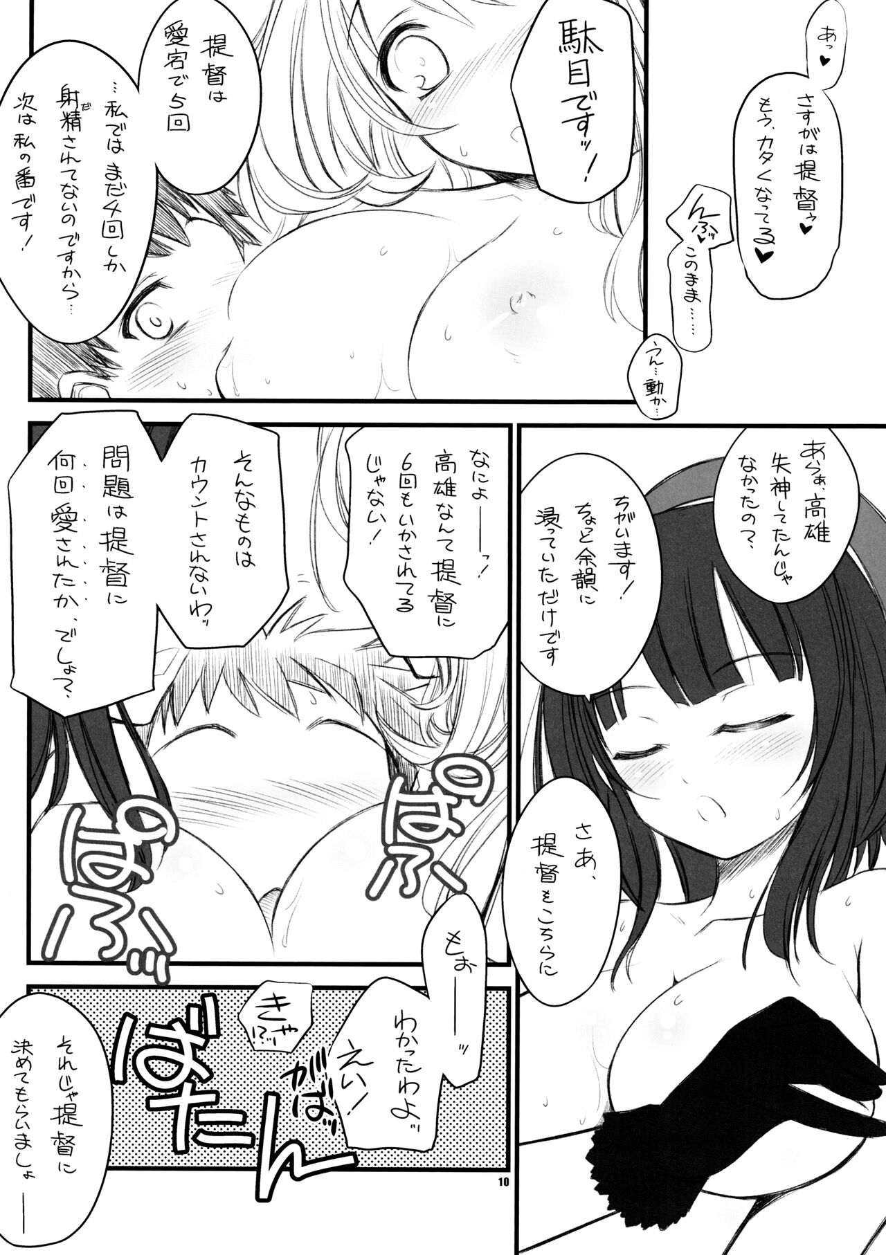 (C85) [Yakan Honpo (Inoue Tommy)] ぱふぱふ天国 (艦隊これくしょん -艦これ-)