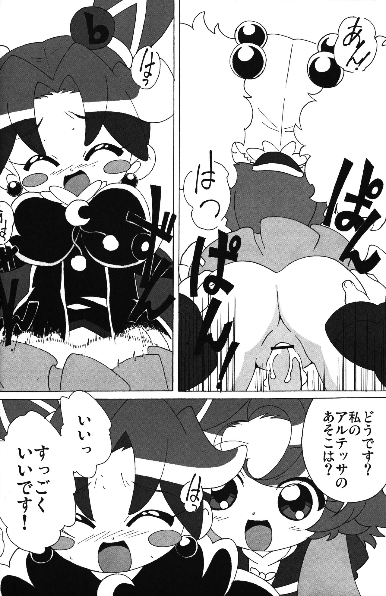 (C71) [サークルヘロン (白真弓)] まげじゅん vol. 20 (ふしぎ星の☆ふたご姫)