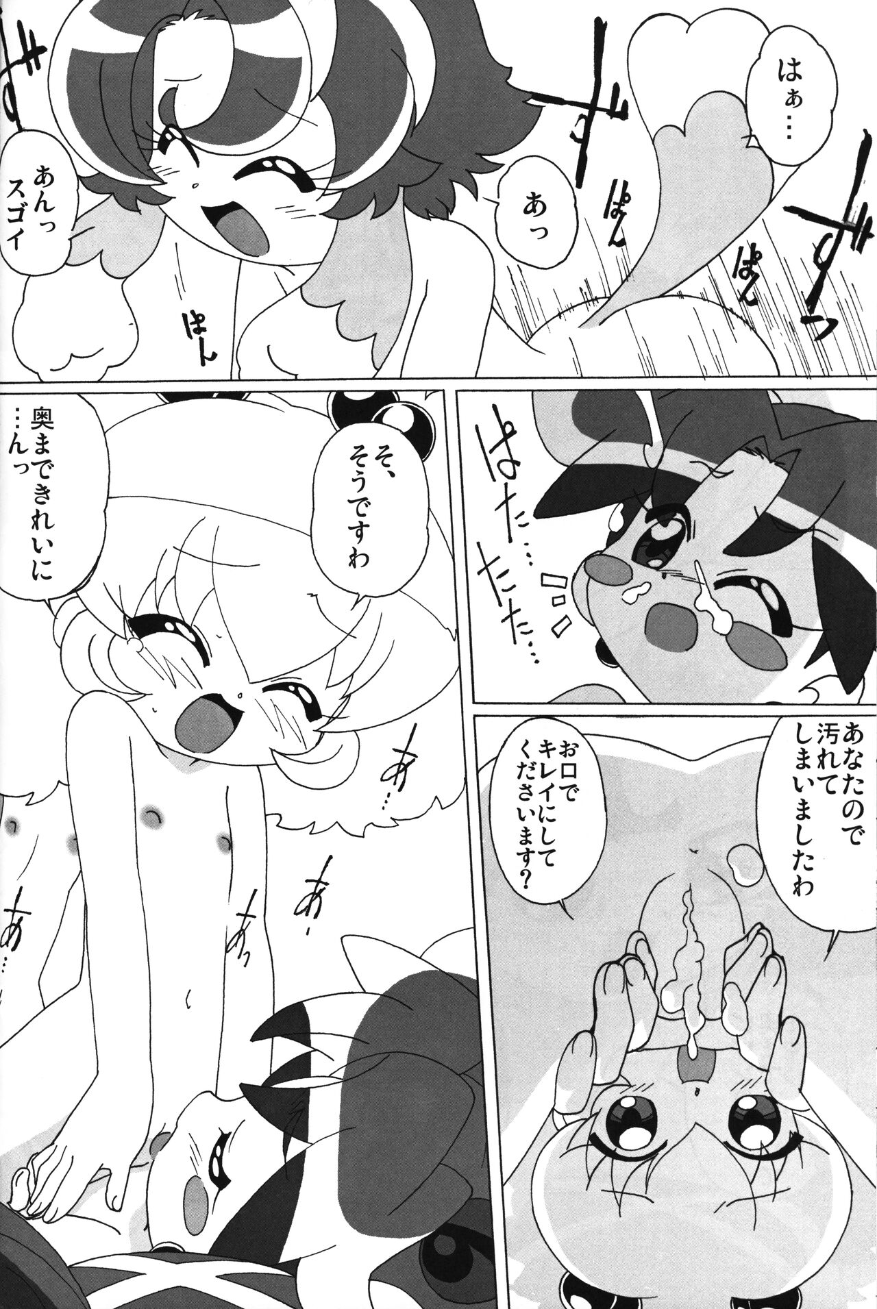 (C71) [サークルヘロン (白真弓)] まげじゅん vol. 20 (ふしぎ星の☆ふたご姫)