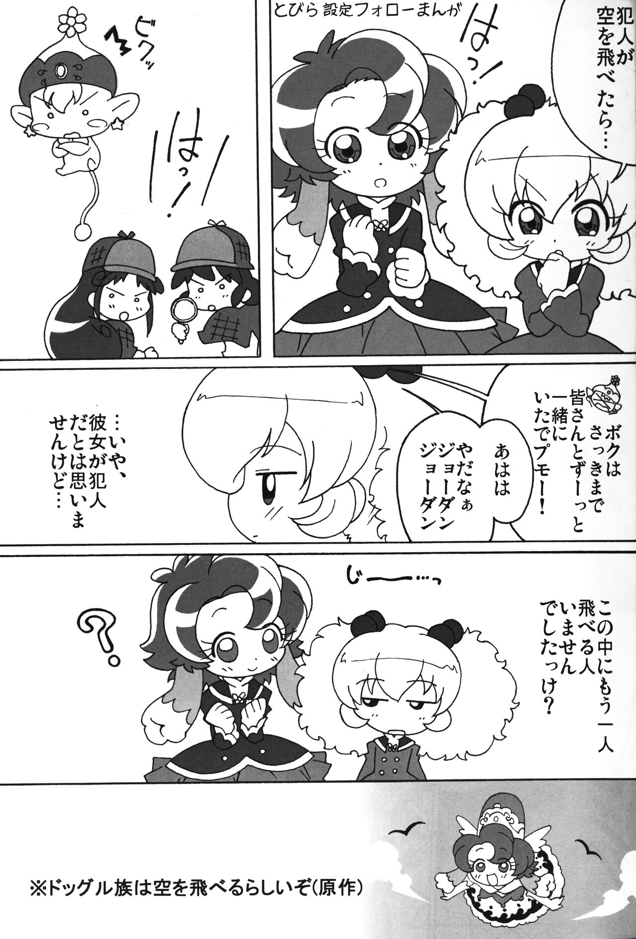 (C71) [サークルヘロン (白真弓)] まげじゅん vol. 20 (ふしぎ星の☆ふたご姫)