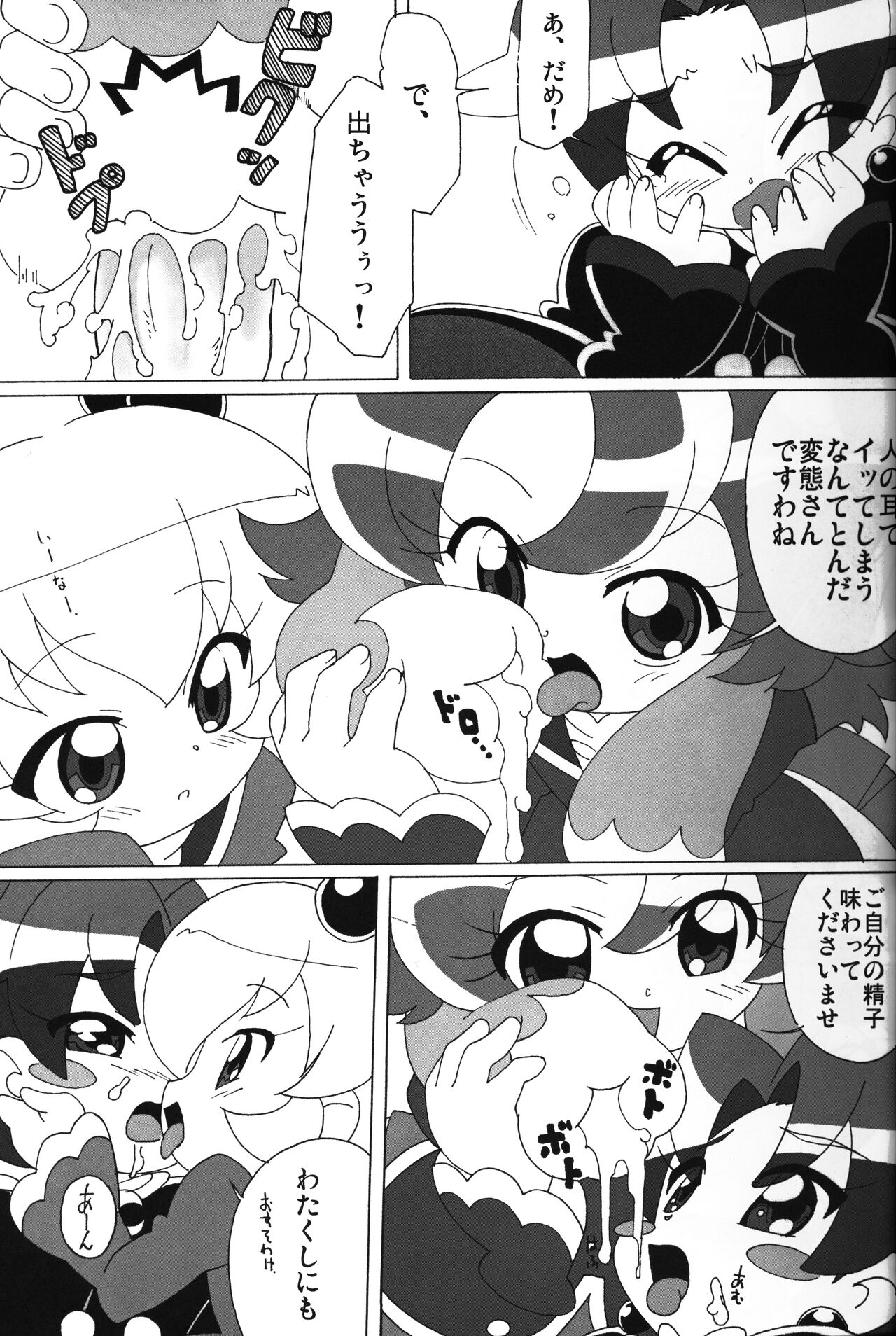 (C71) [サークルヘロン (白真弓)] まげじゅん vol. 20 (ふしぎ星の☆ふたご姫)