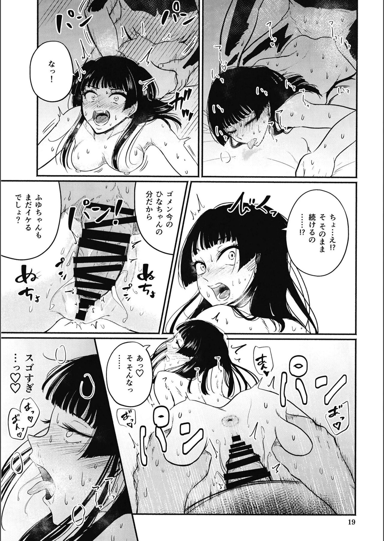 (C99) [みにまむふうせん (まむふ)]イイからふゆをイカせなさい (アイドルマスター シャイニーカラーズ)