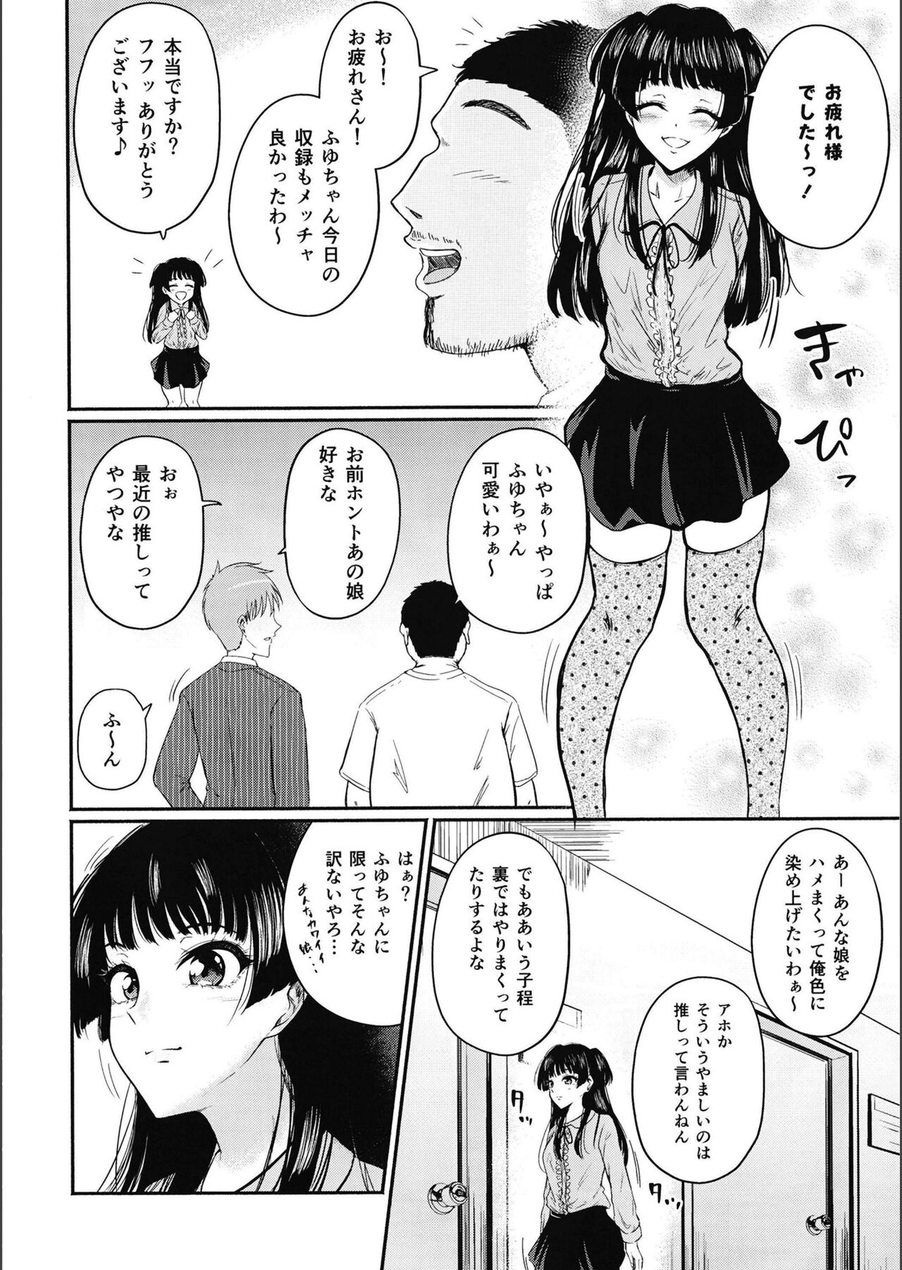 (C99) [みにまむふうせん (まむふ)]イイからふゆをイカせなさい (アイドルマスター シャイニーカラーズ)