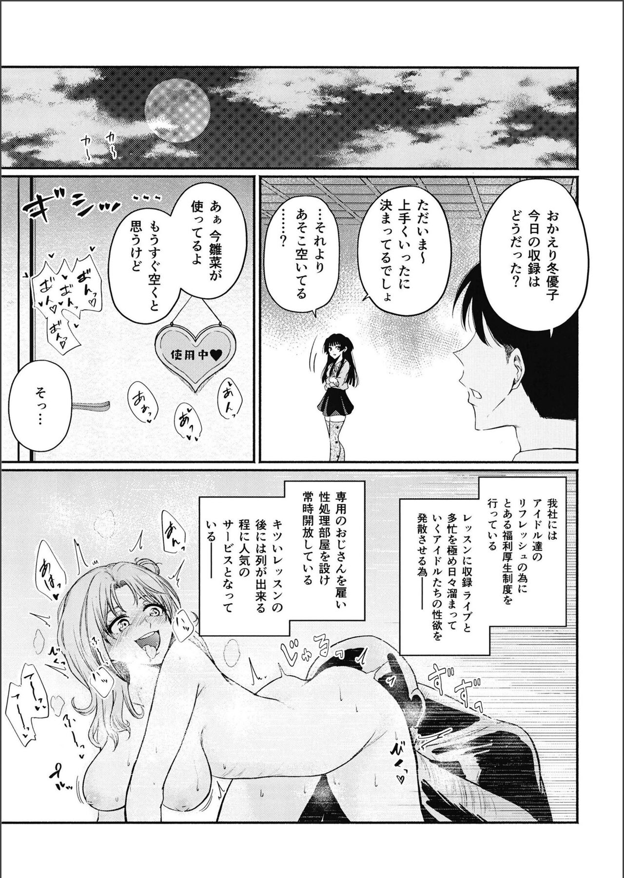 (C99) [みにまむふうせん (まむふ)]イイからふゆをイカせなさい (アイドルマスター シャイニーカラーズ)