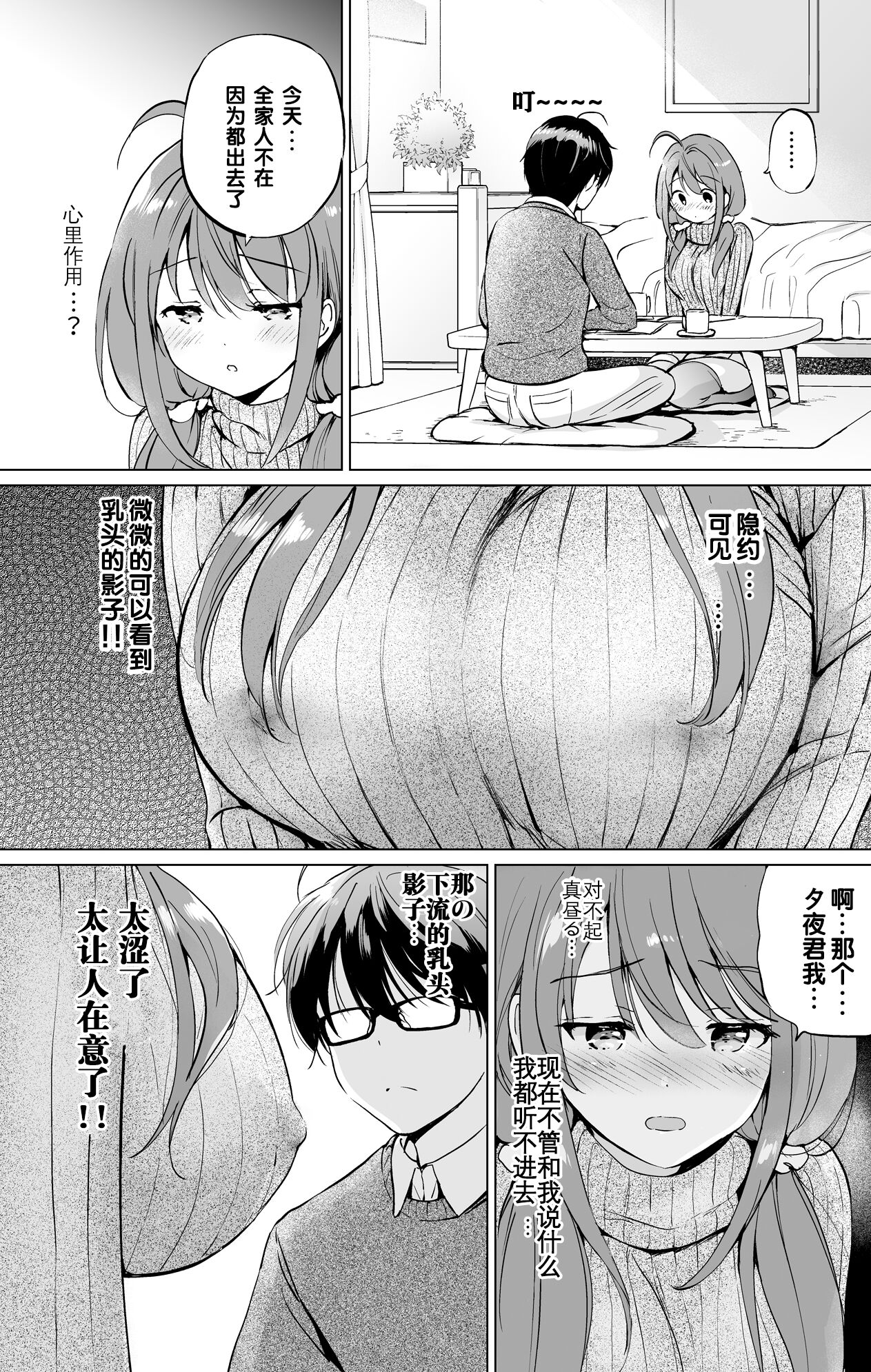 [くりもも (つかこ)] 俺の幼なじみがあまあまカワイイ2 [中国翻訳] [DL版]