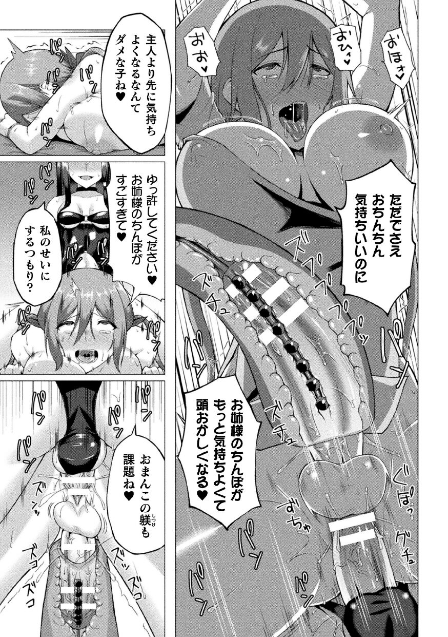 二次元コミックマガジン ふたなり人間牧場 搾精＆苗床ヒロイン大量入荷!Vol.1