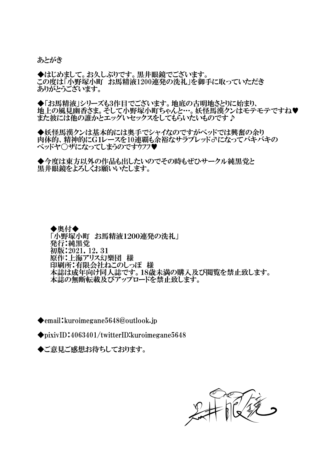 [純黒党] 小野塚小町 お馬精液1200連発の洗礼 (東方Project) [DL]