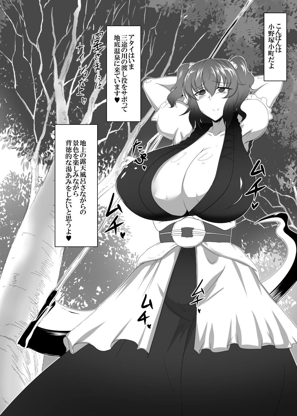 [純黒党] 小野塚小町 お馬精液1200連発の洗礼 (東方Project) [DL]