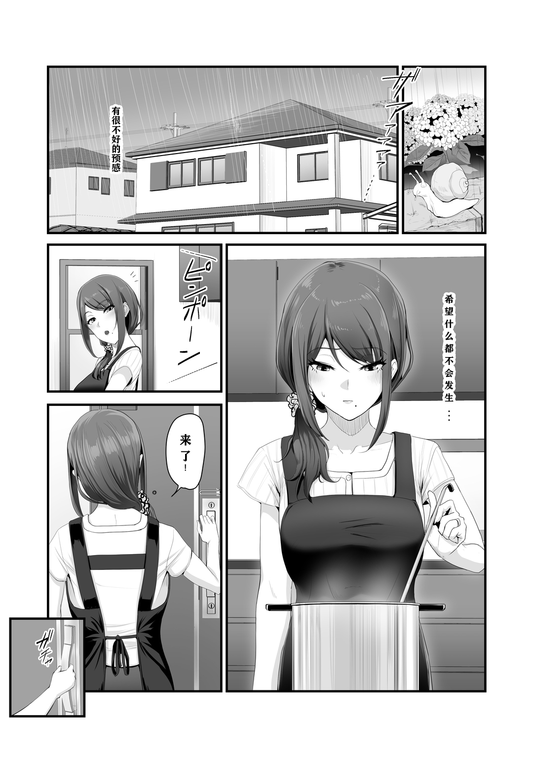 [うらのひきだし (ニジィー)] 濡れたアジサイ [中国翻訳]